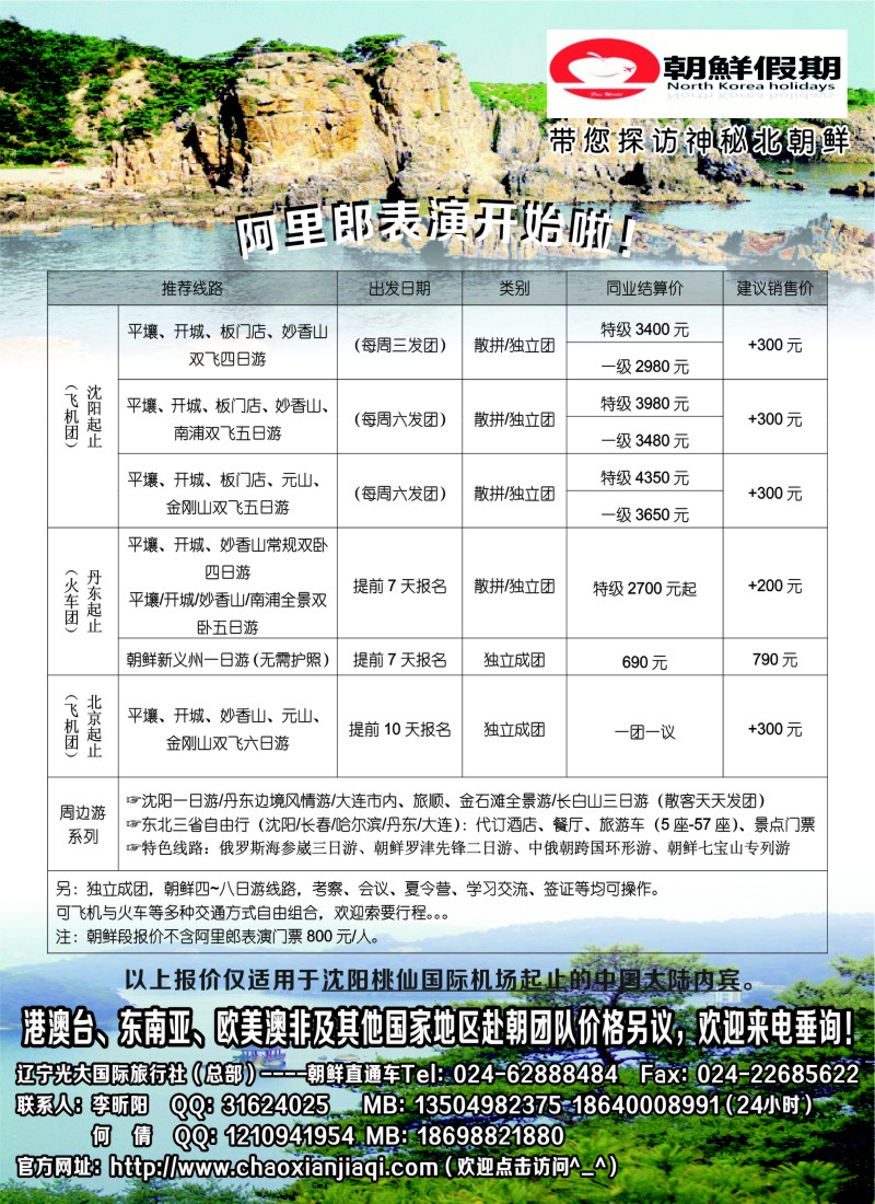 n205 朝鲜假期