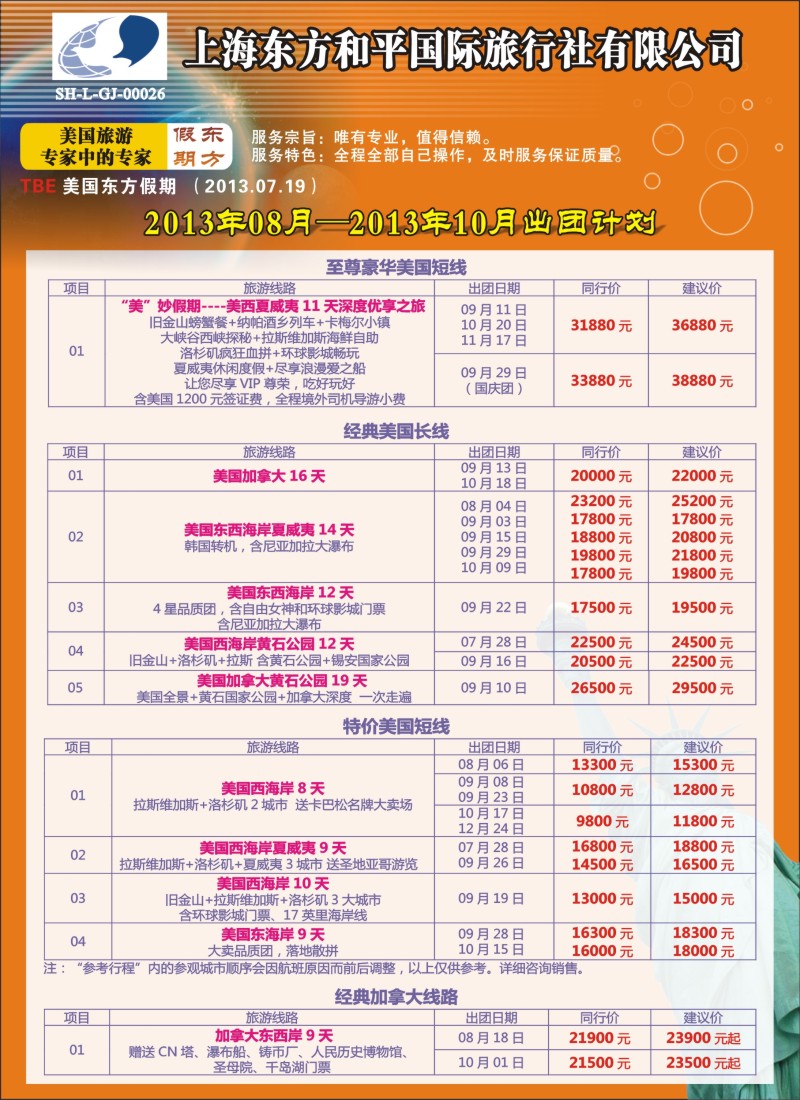 n彩20 上海东方和平国际旅行社有限公司
