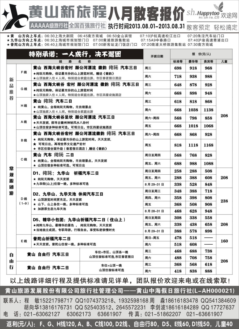 n53 黄山新旅程