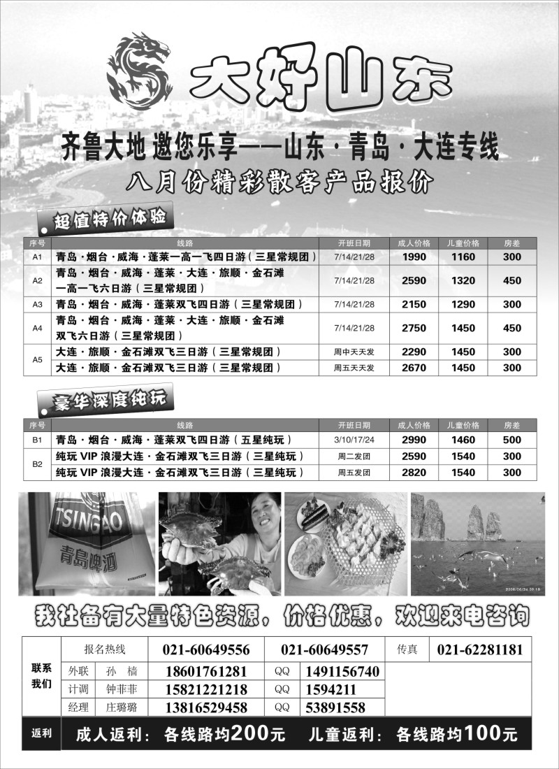 n90 大好山东——山东·青岛·大连专线