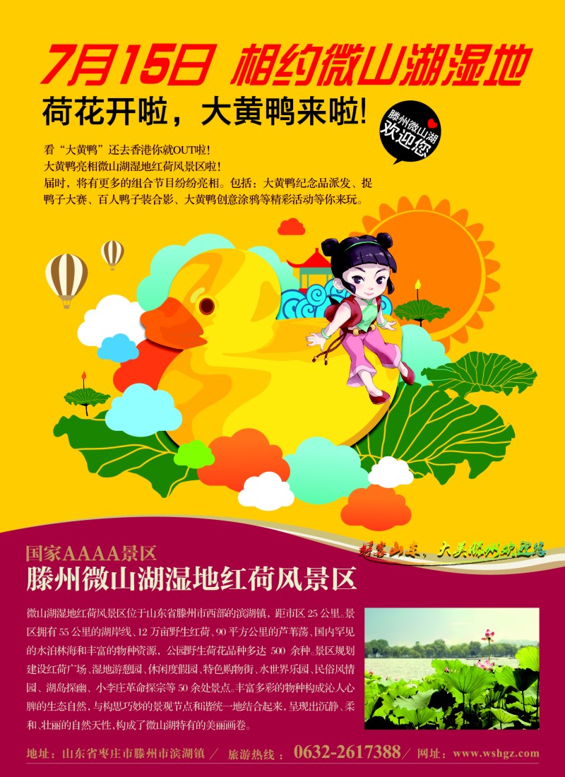 n彩3 山东省滕州市微山湖湿地红荷风景区