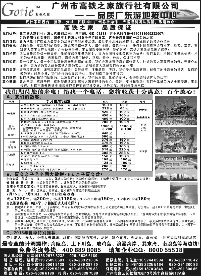 s101 高铁之家--品质广东游地接中心