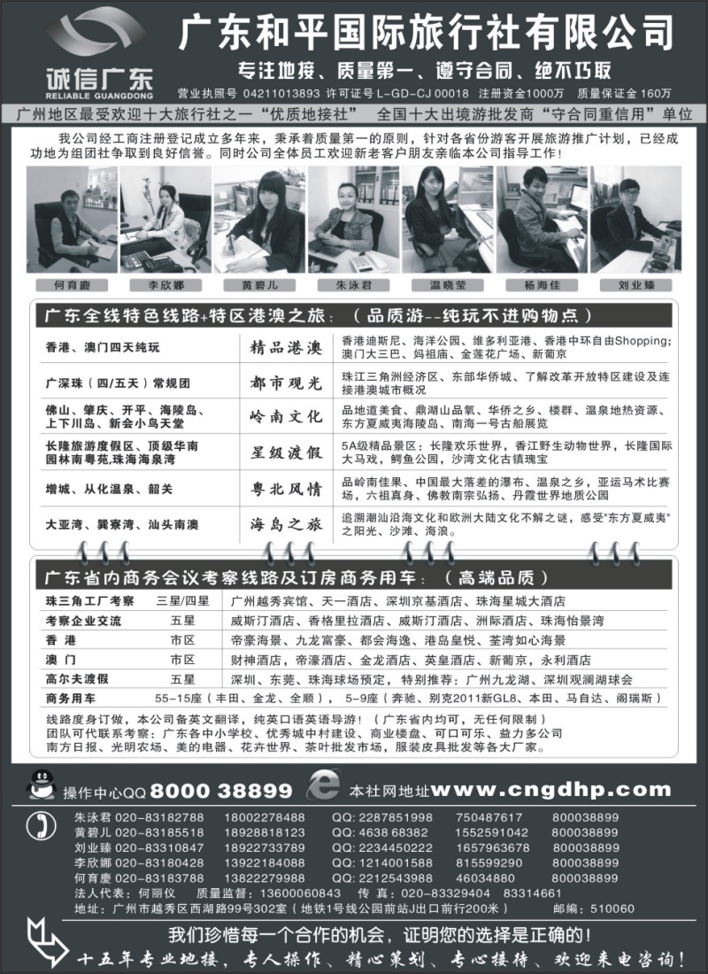 s104 品质之选--广东和平国旅·诚信广东
