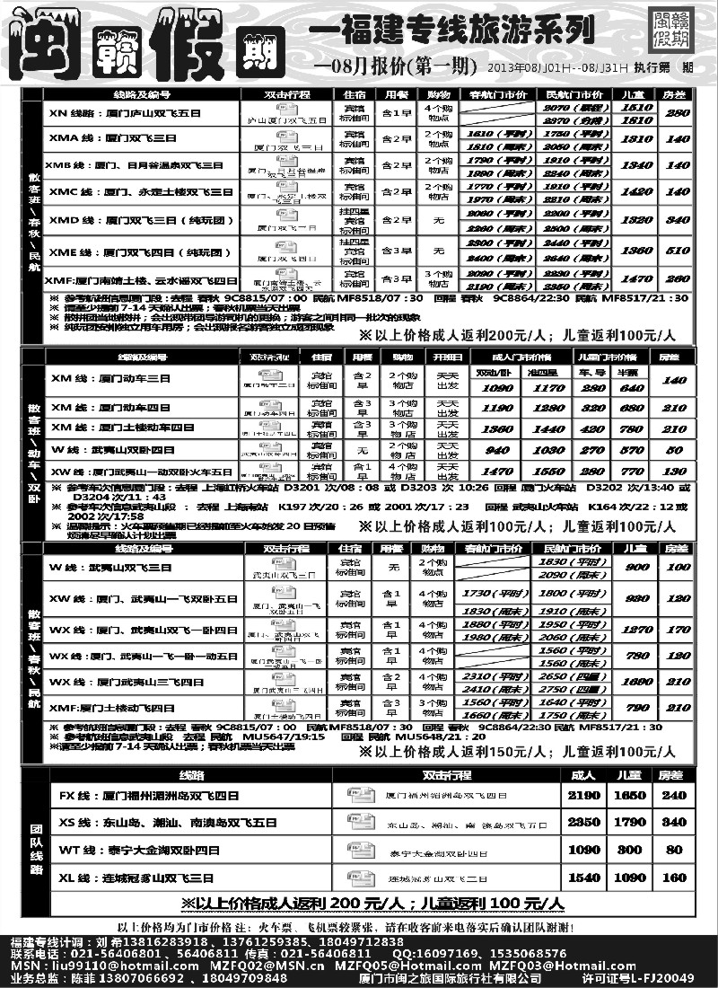 s14 闽赣假期-福建专版