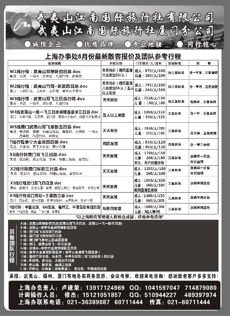 s19 武夷山江南国际旅行社