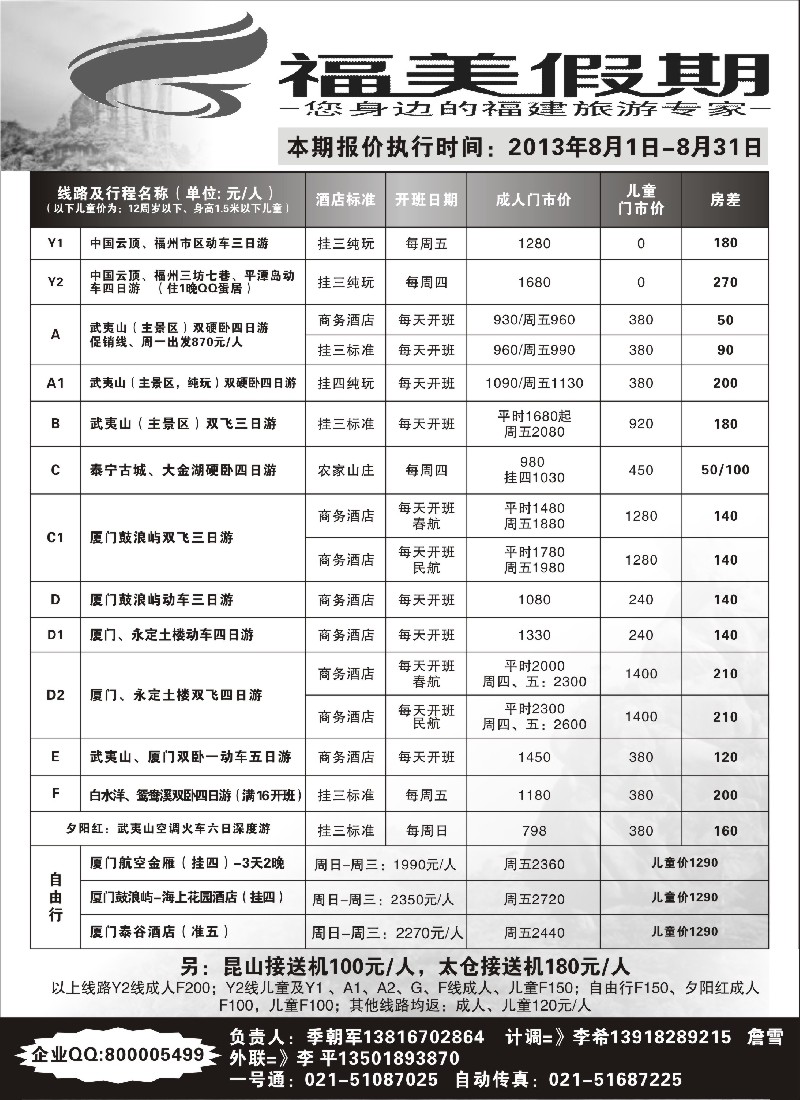 s25 武夷山中铁-福美假期