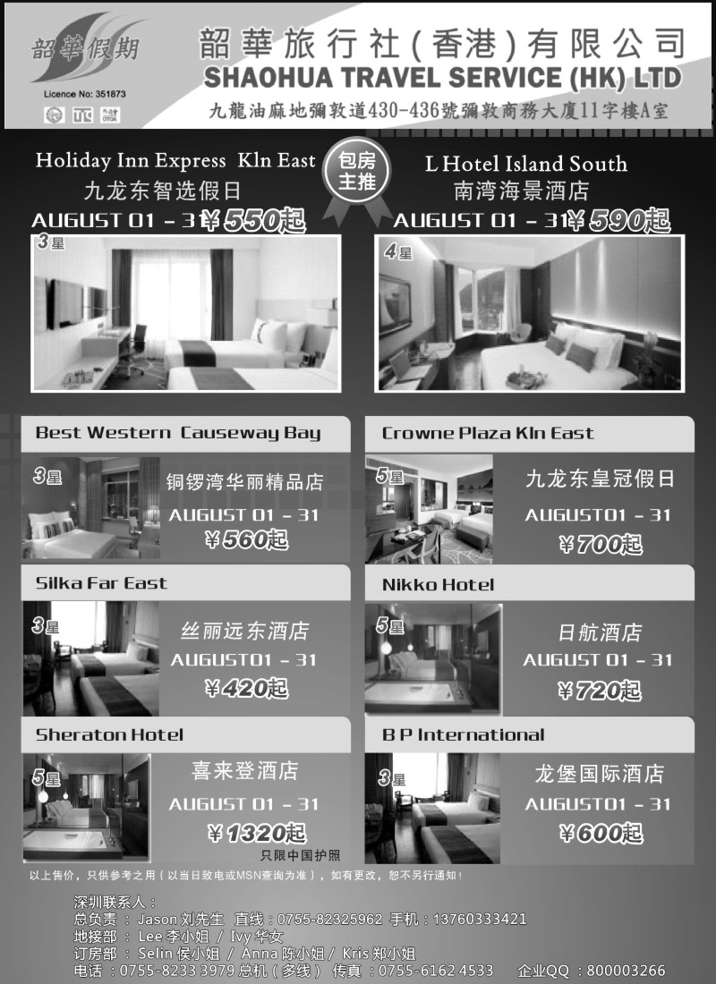 n199 香港韶华-8月份香港酒店订房计划