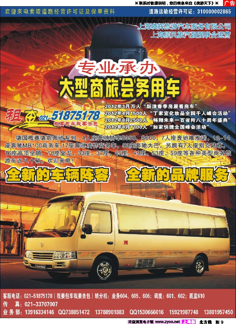 n彩9 易租车