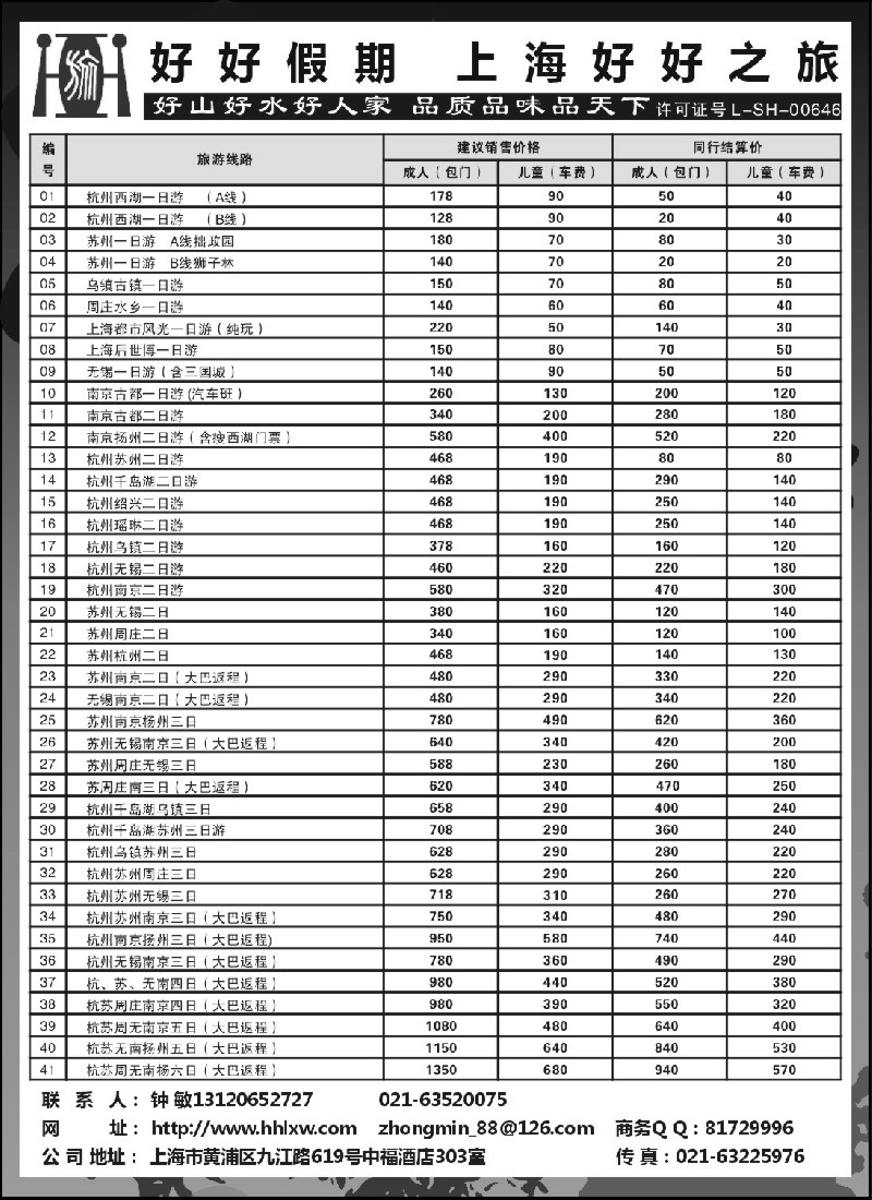 n32 好好之旅 华东旅游 散客  团队