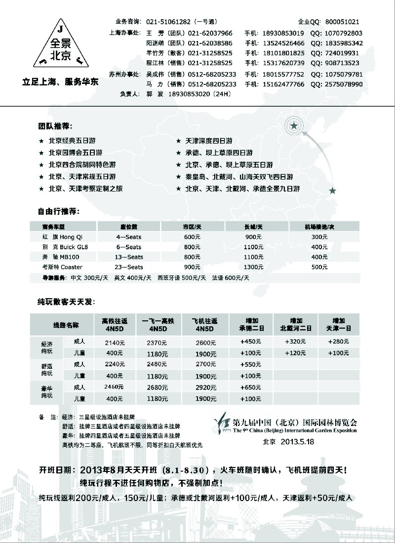 n72 全景北京--JING京JIN津JI冀