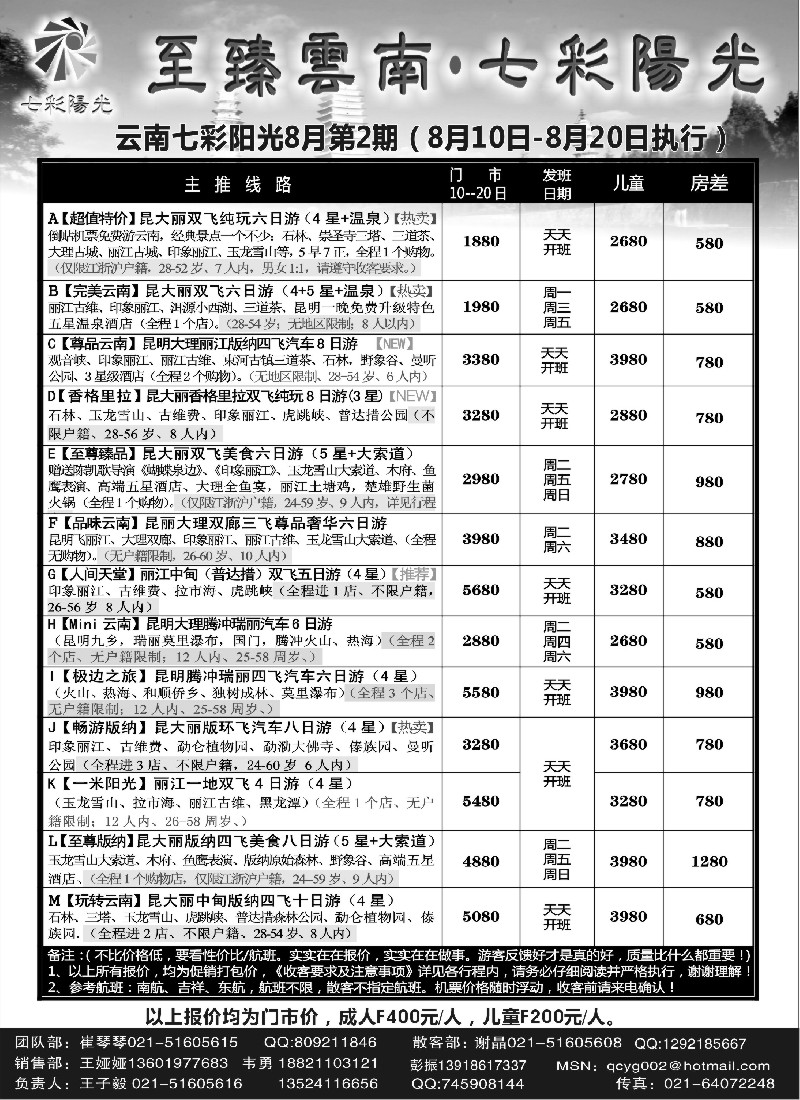 s68至臻云南·七彩阳光