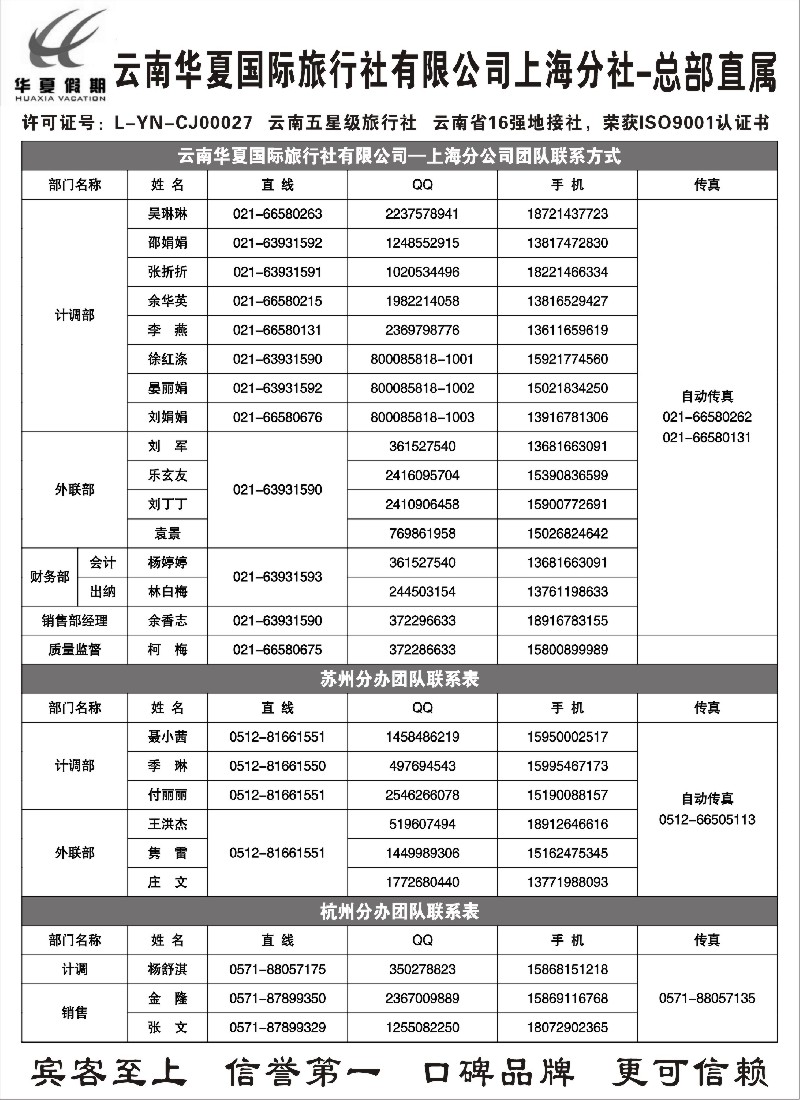 s70 云南华夏国际旅行社有限公司-上海分公司