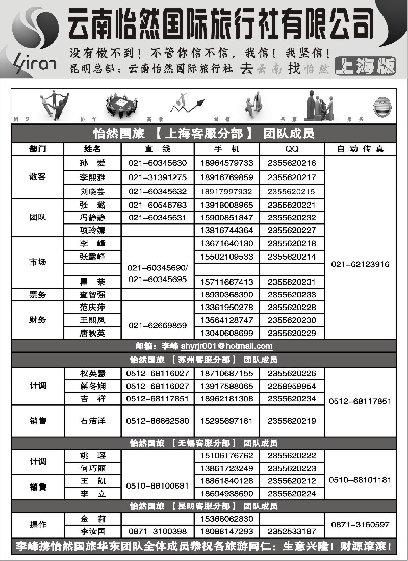 s72 云南怡然国际旅行社-怡然假日