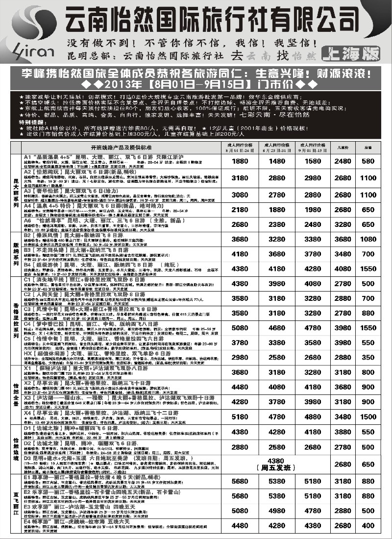 s73 云南怡然国际旅行社-怡然假日