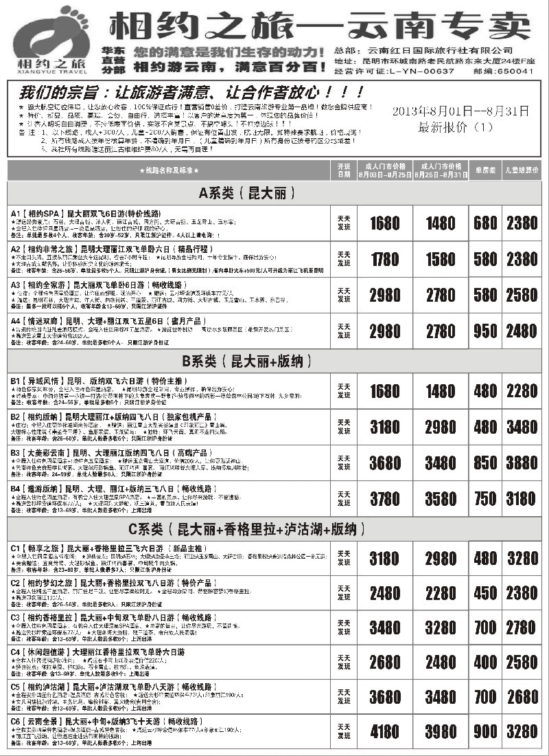s74 相约之旅-云南专卖
