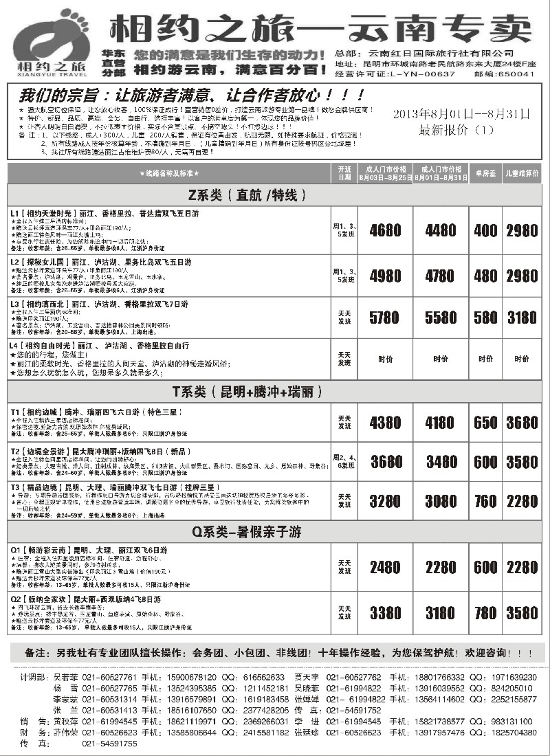 s75 相约之旅-云南专卖