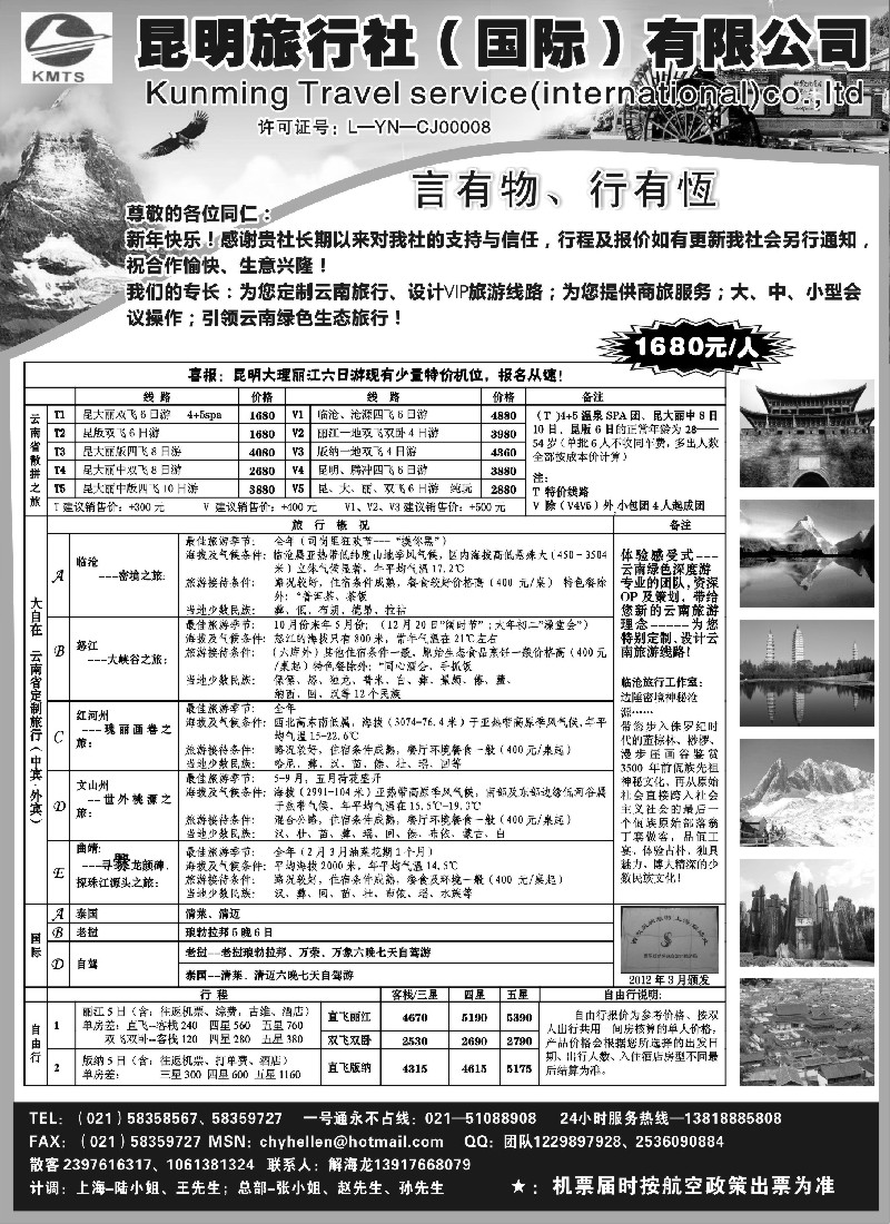 s77 昆明旅行社（国际）有限公司