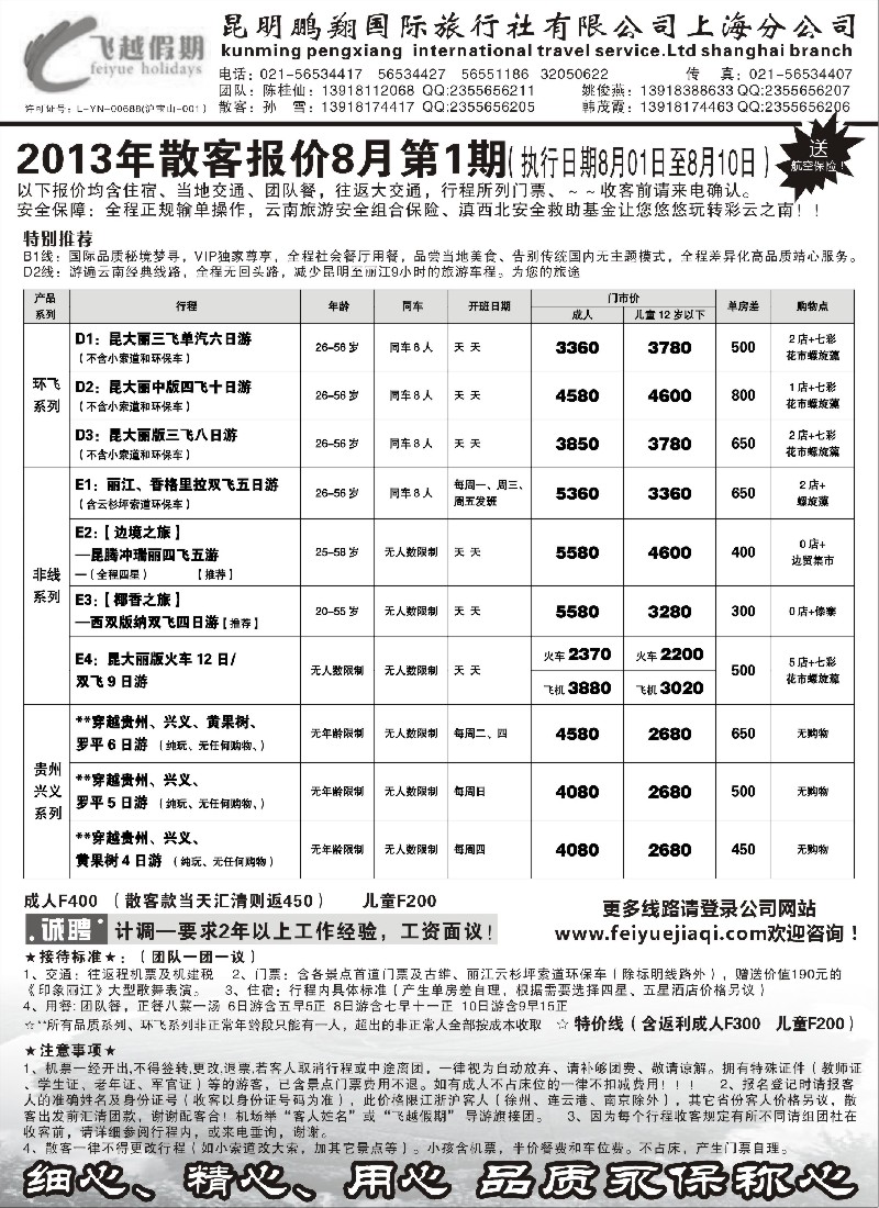 s79  飞越假期-昆明鹏翔国旅上海分公司