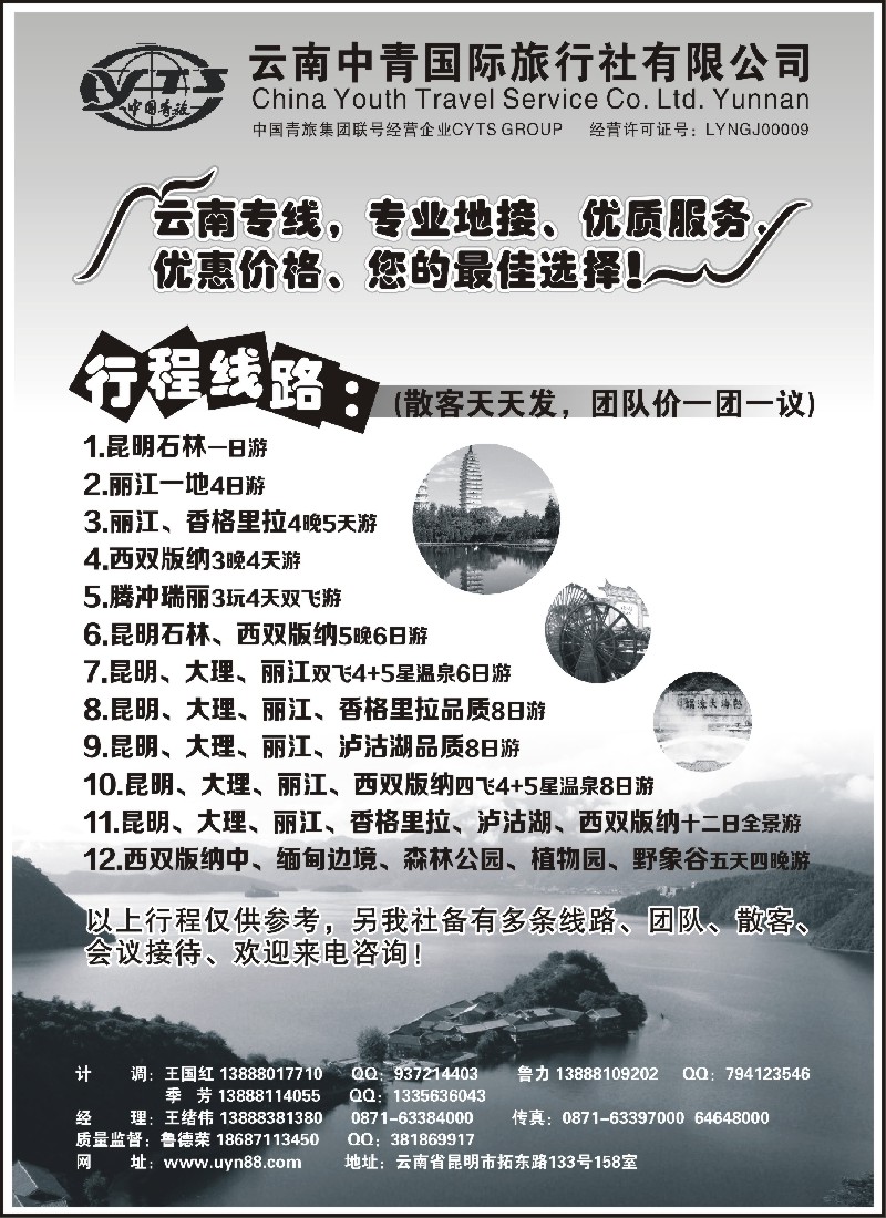 s88 云南中青国际旅行社—云南专线