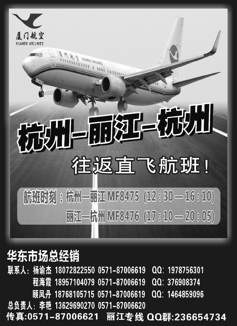 s91 杭州丽江包机直飞