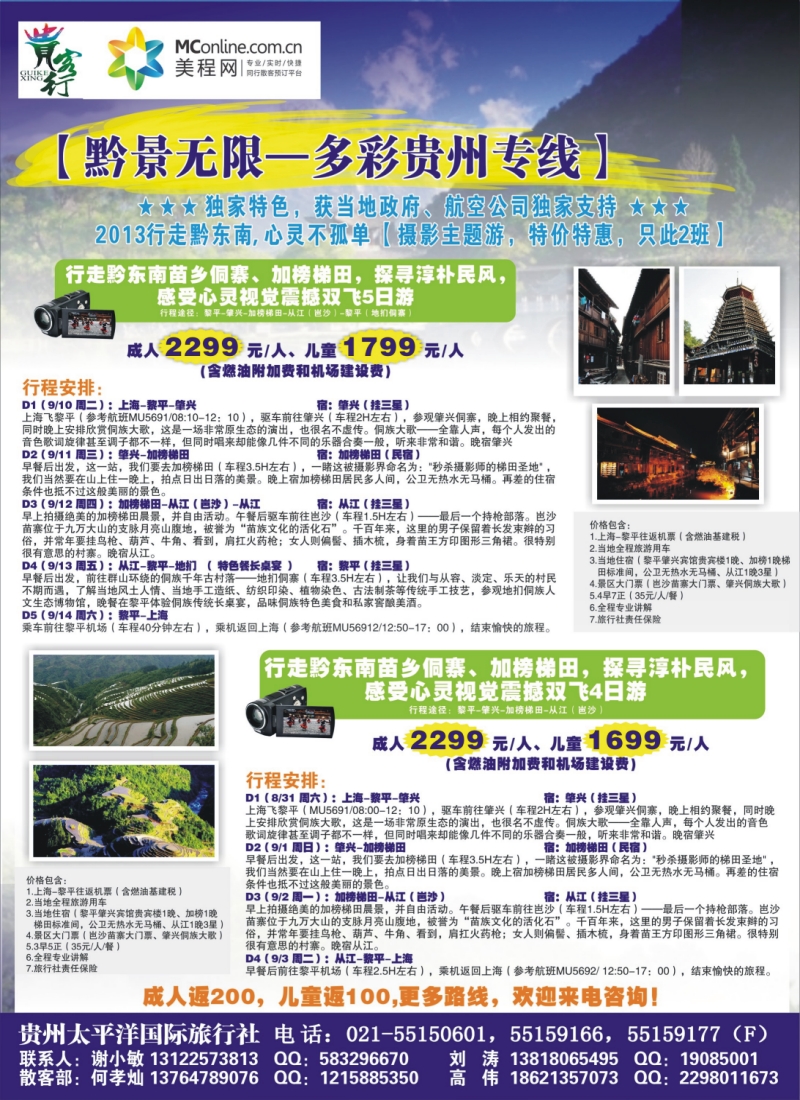 s彩9 贵州太平洋国际旅行社上海办事处
