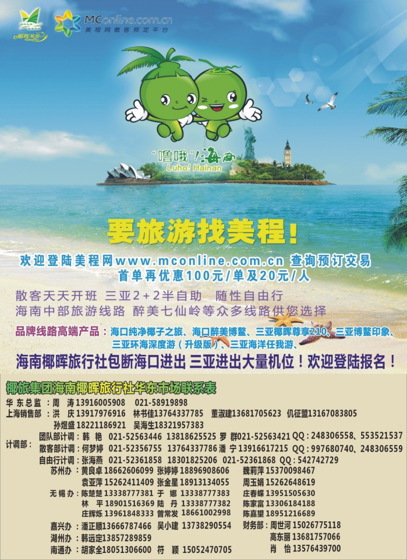 s彩15 海南椰晖旅行社包断海口进出 三亚进出大量机位