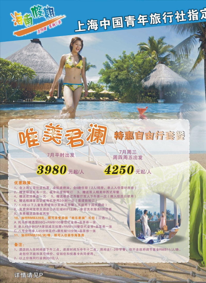 s拉1 海南假期