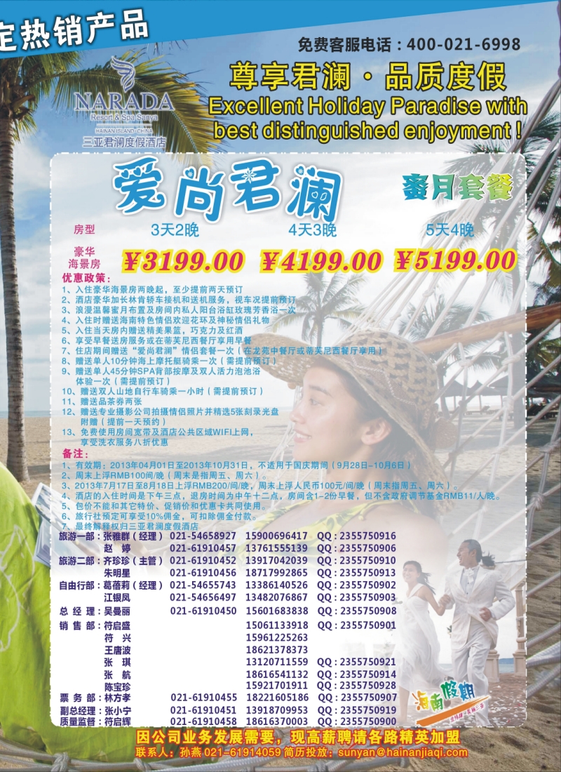 s拉2 海南假期