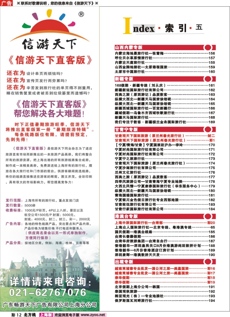 n彩12 436期北方线-上海版目录