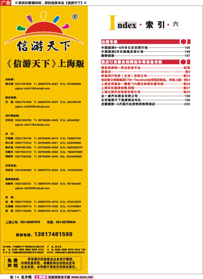 n彩14 436期北方线-上海版目录