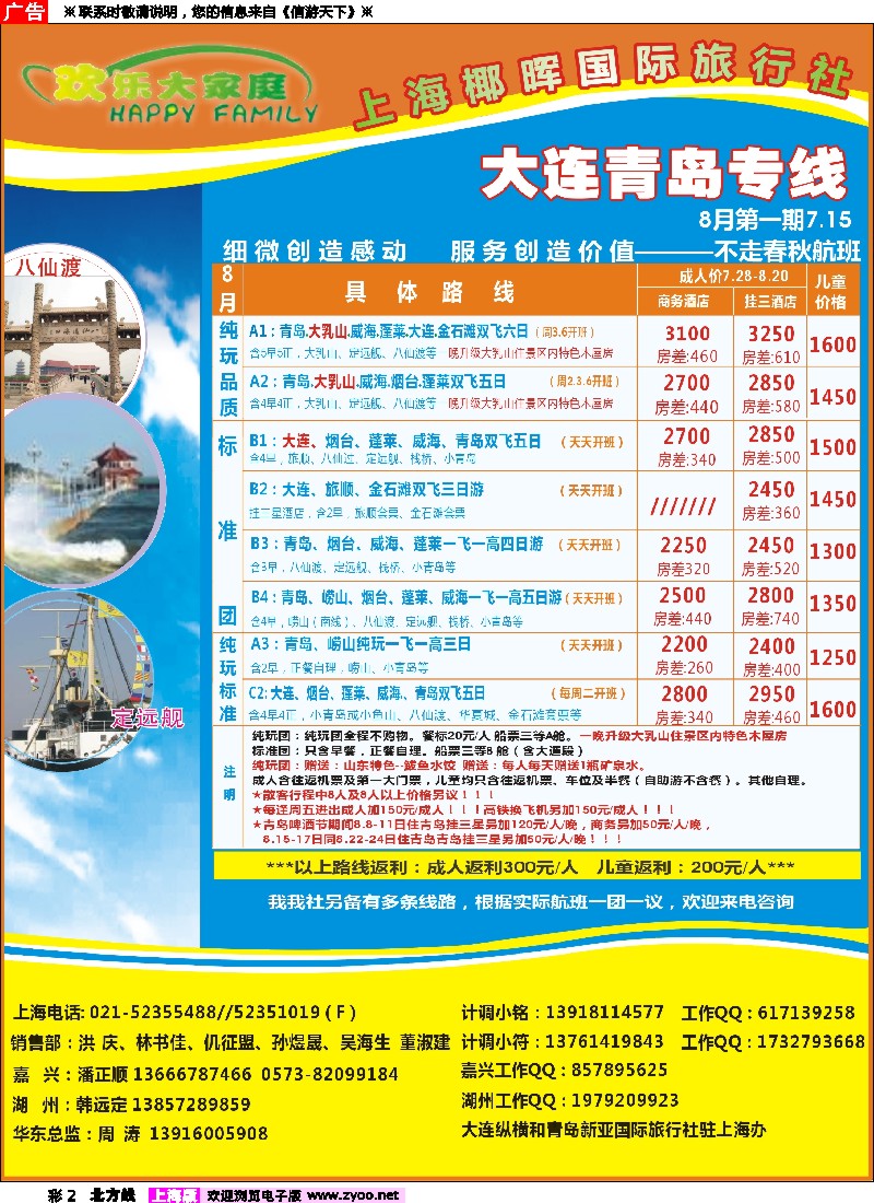 n彩2 欢乐大家庭-大连青岛专线