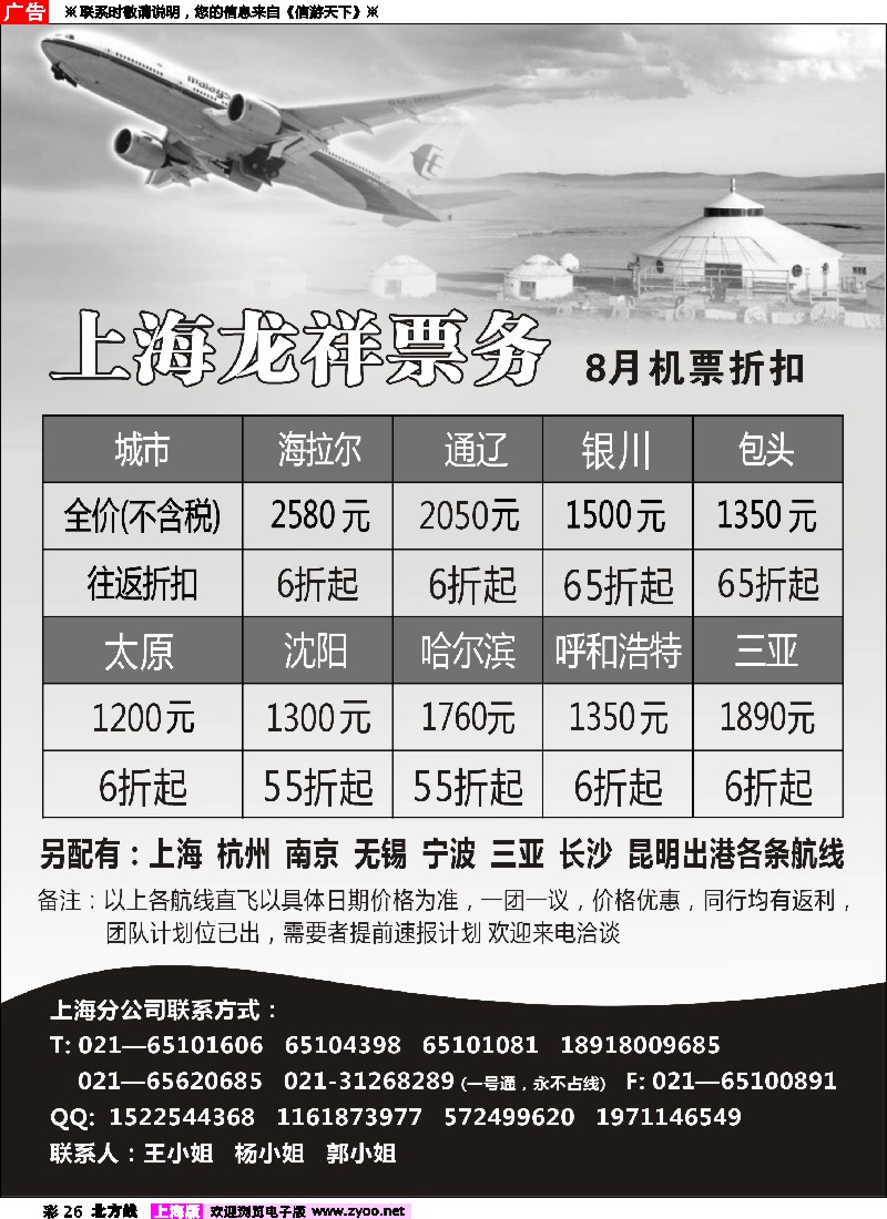 n彩26 上海龙祥票务—暑期飞内蒙古航班机票专线