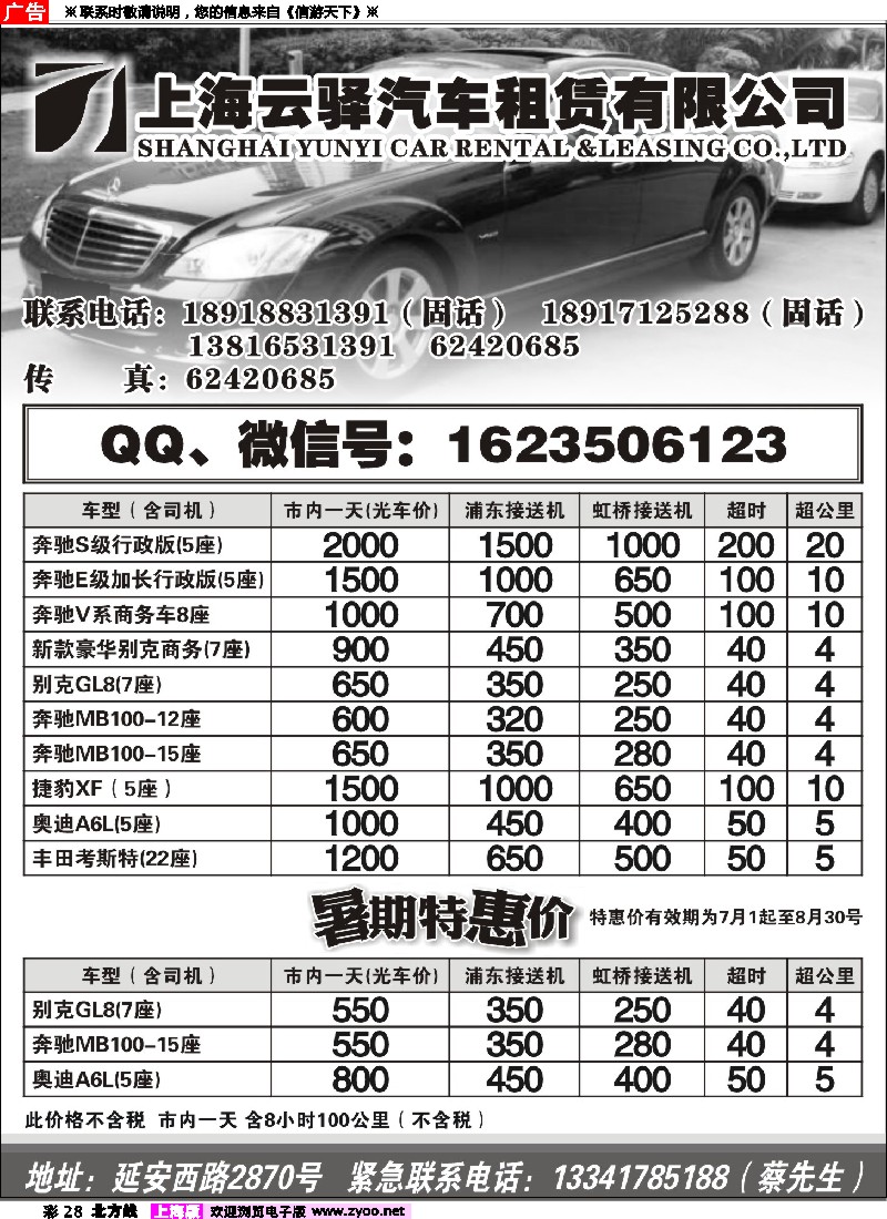 n彩28 上海云驿汽车租赁有限公司