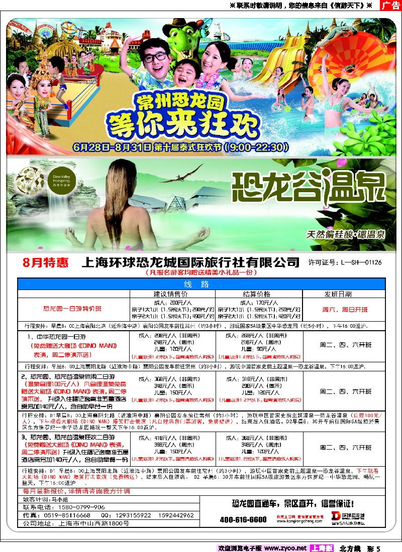 n彩5 上海环球恐龙城国际旅行社有限公司