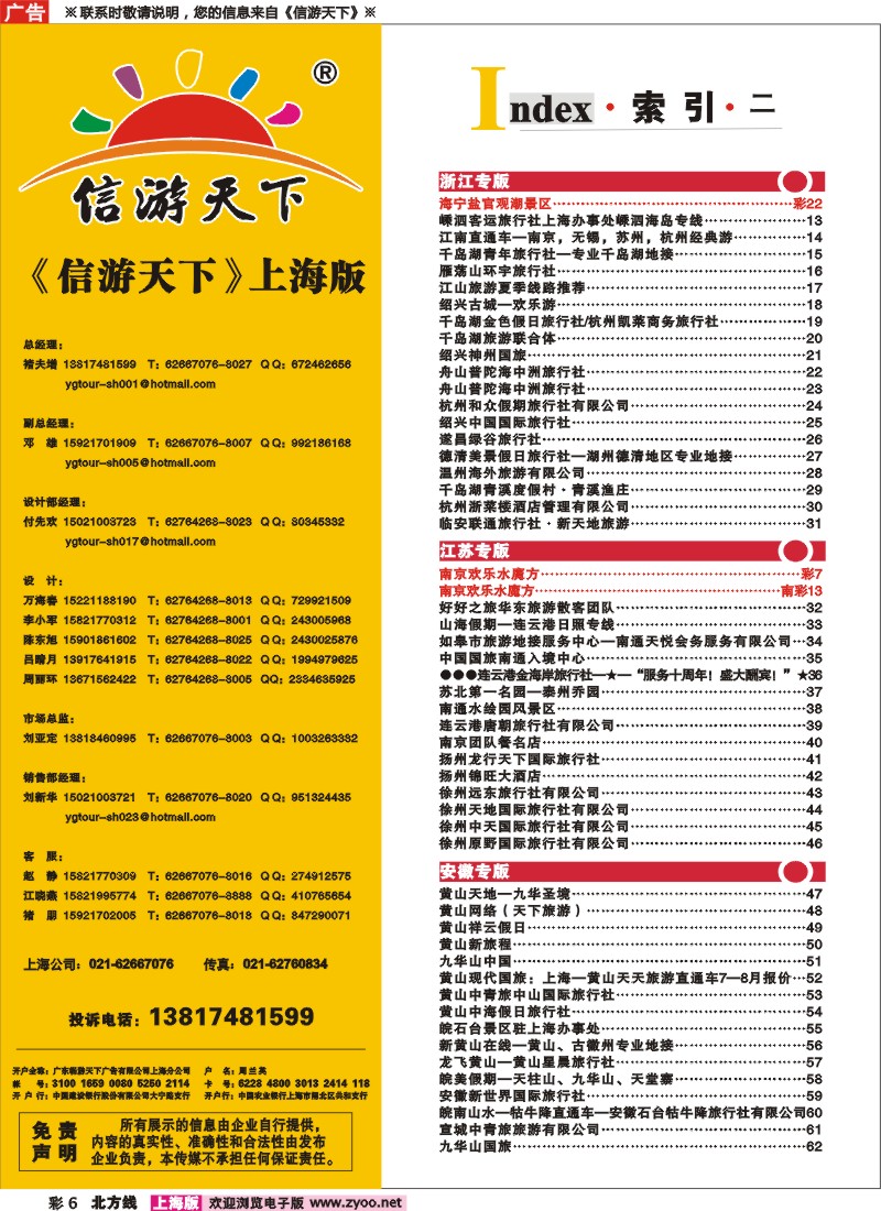 n彩6 436期北方线-上海版目录