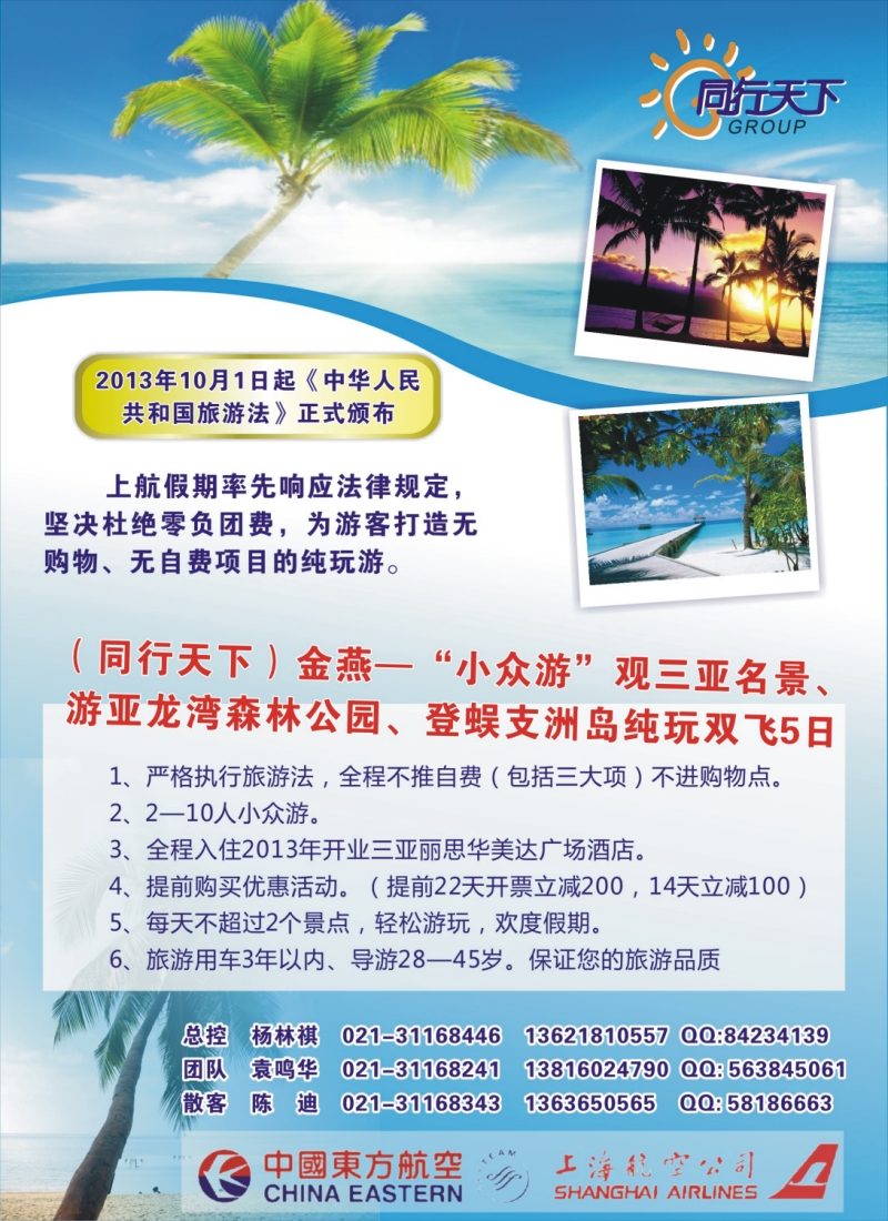 n拉2 上航假期-同行天下