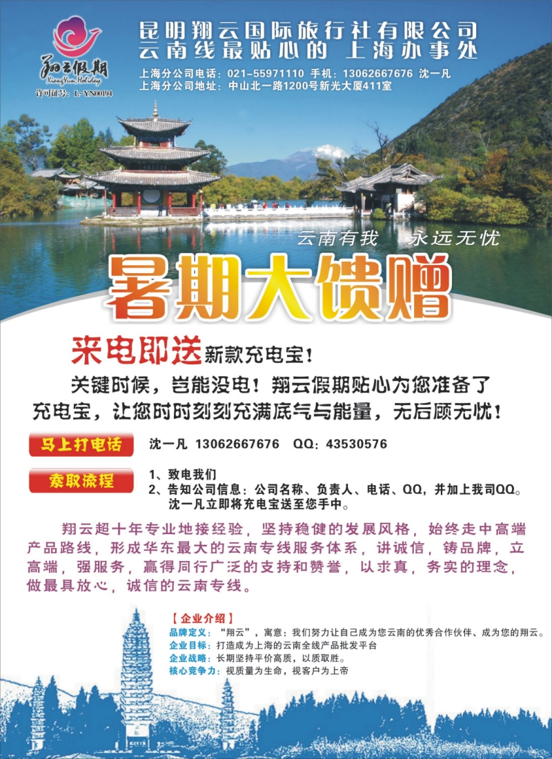 s彩12 昆明翔云国际旅行社有限公司 上海办事处