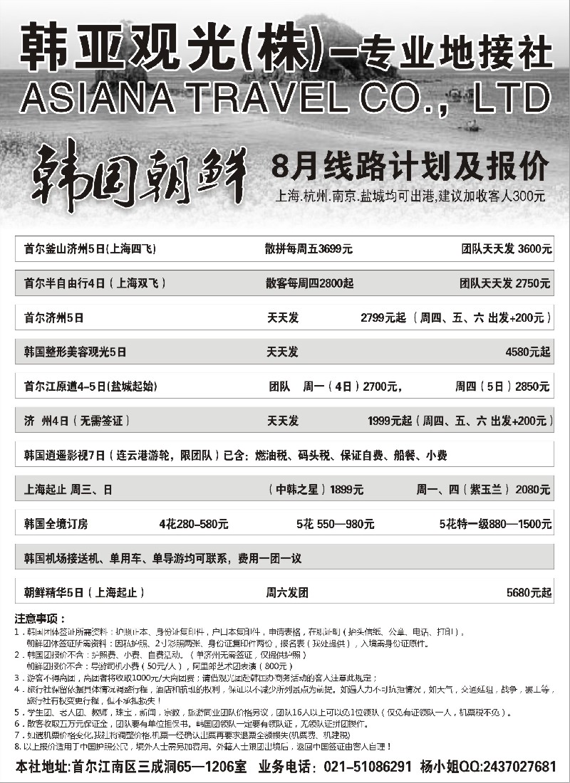 n193 韩亚观光(株)—专业地接社