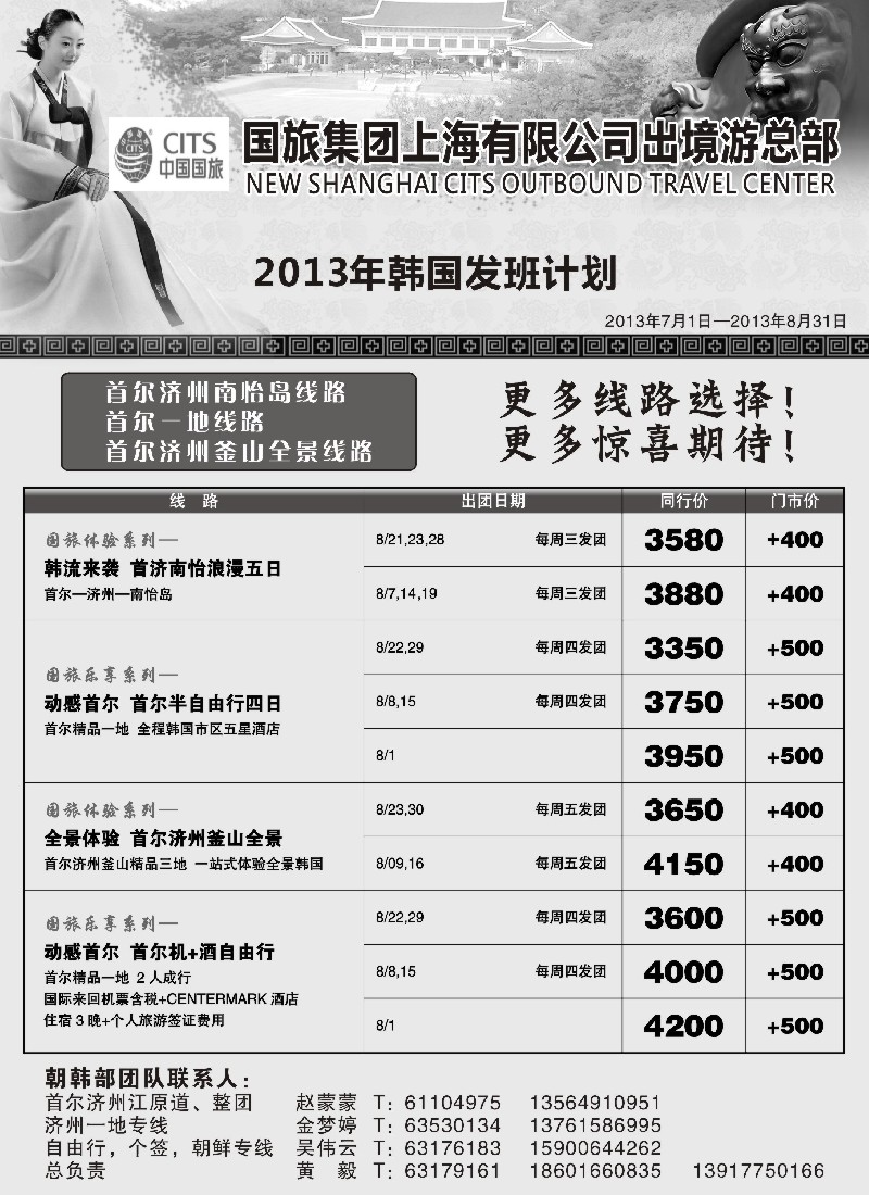 n195 中国国旅8-9月份 日本发班计划