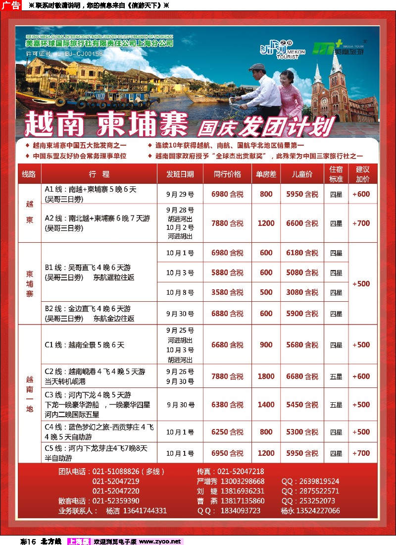n彩16 越南柬埔寨专业批发-湄公河之旅-美嘉国旅