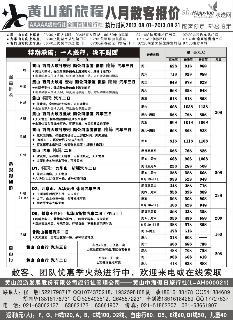 n50 黄山新旅程