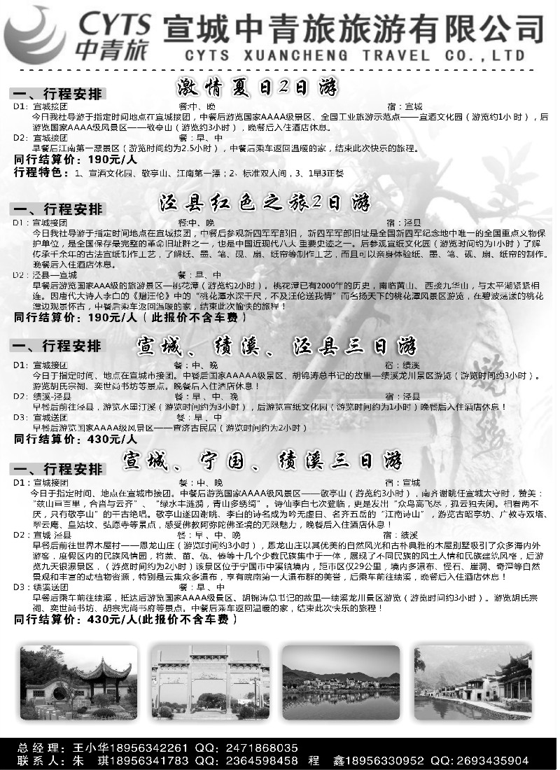 n61 宣城中青旅旅游有限公司