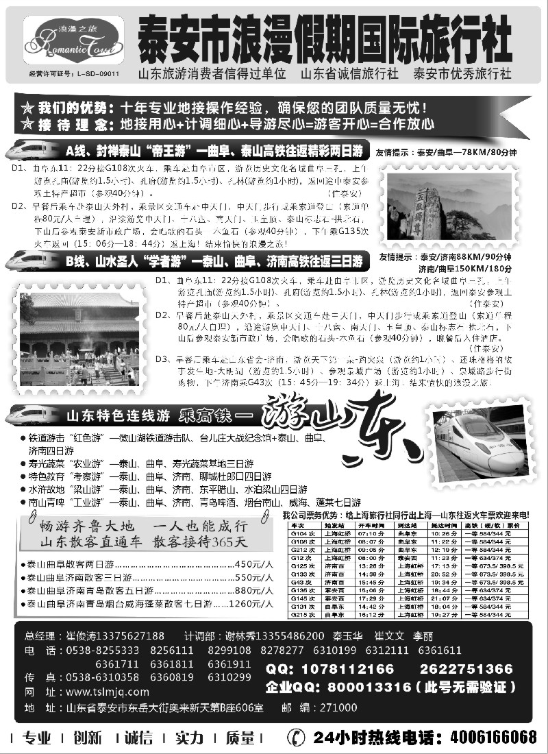 n86 山东专线-山东省泰安市浪漫假期国际旅行社