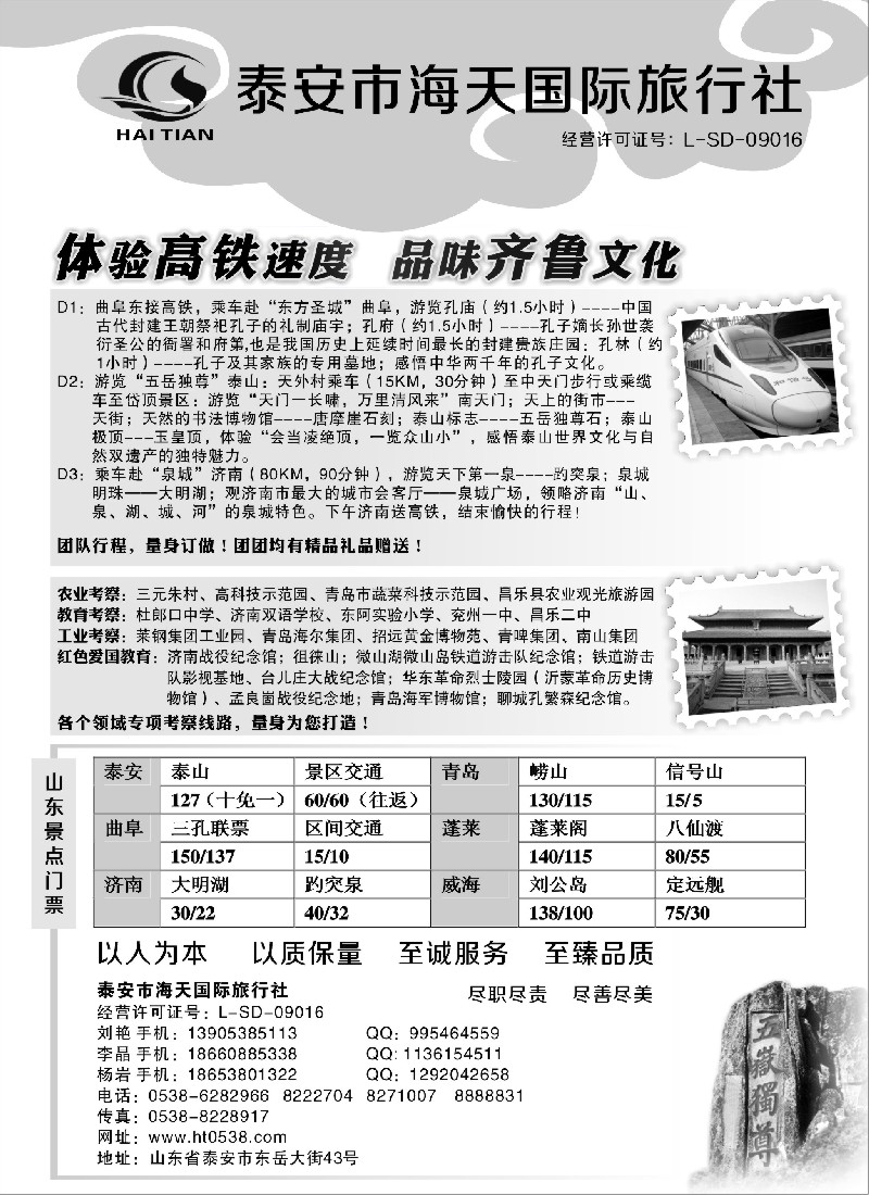 n90 泰安海天旅行社有限公司