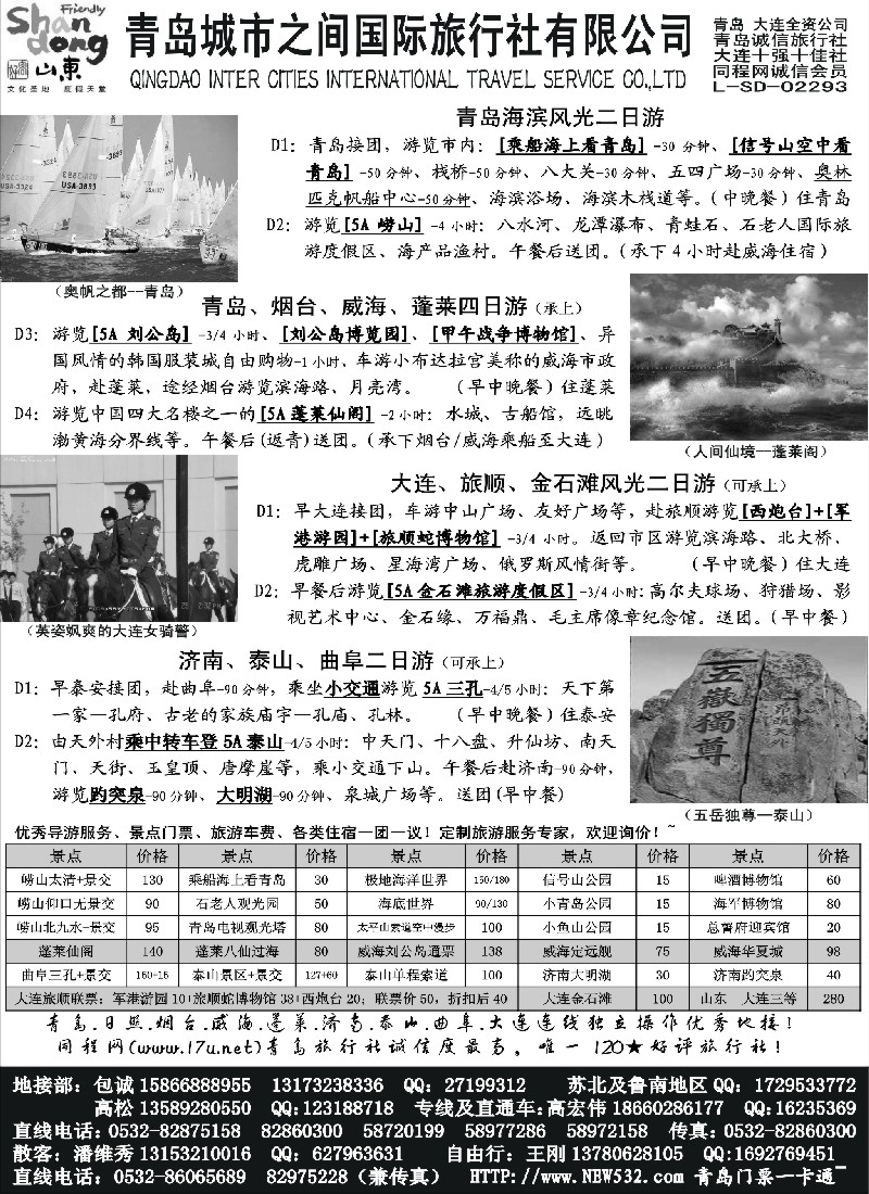n96 山东大连专线-青岛(大连)城市之间国际旅行社