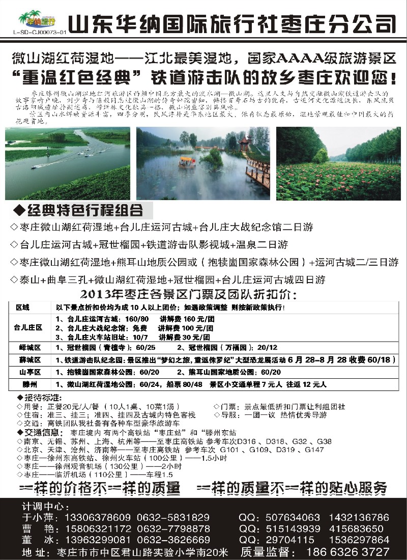 n97 山东华纳国际旅行社枣庄分公司