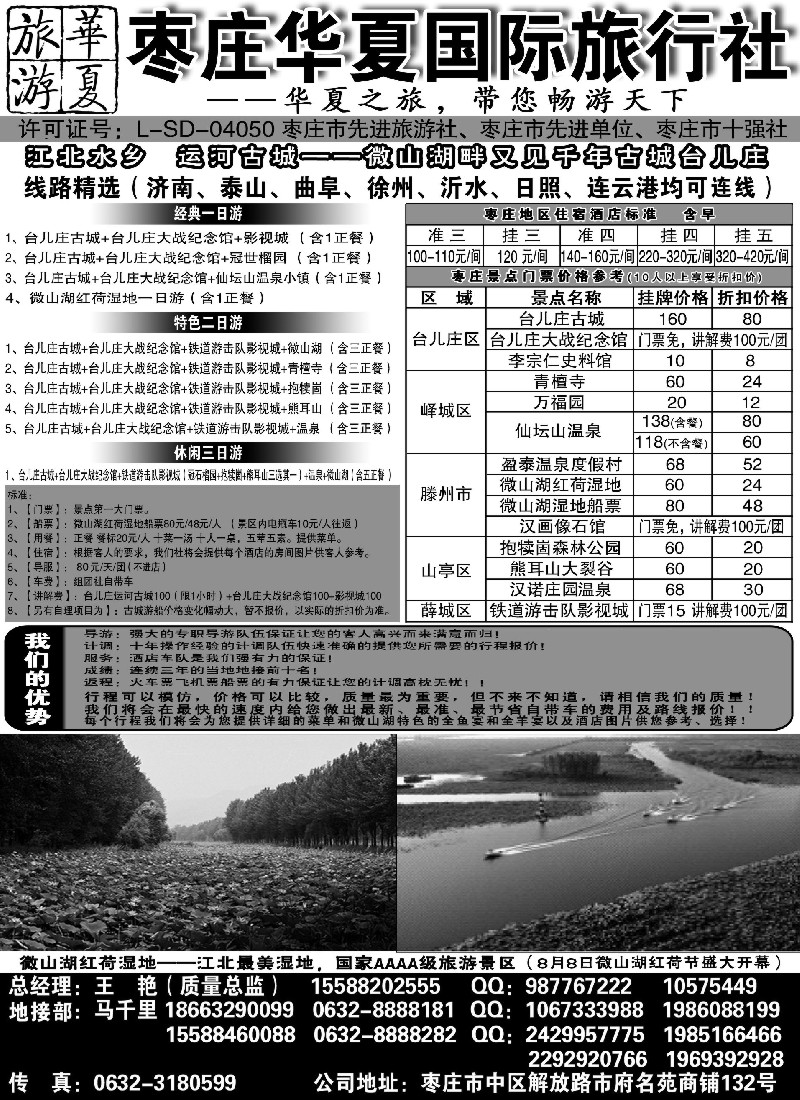 n98 枣庄华夏国际旅行社——铁道游击队、台儿庄红色之旅