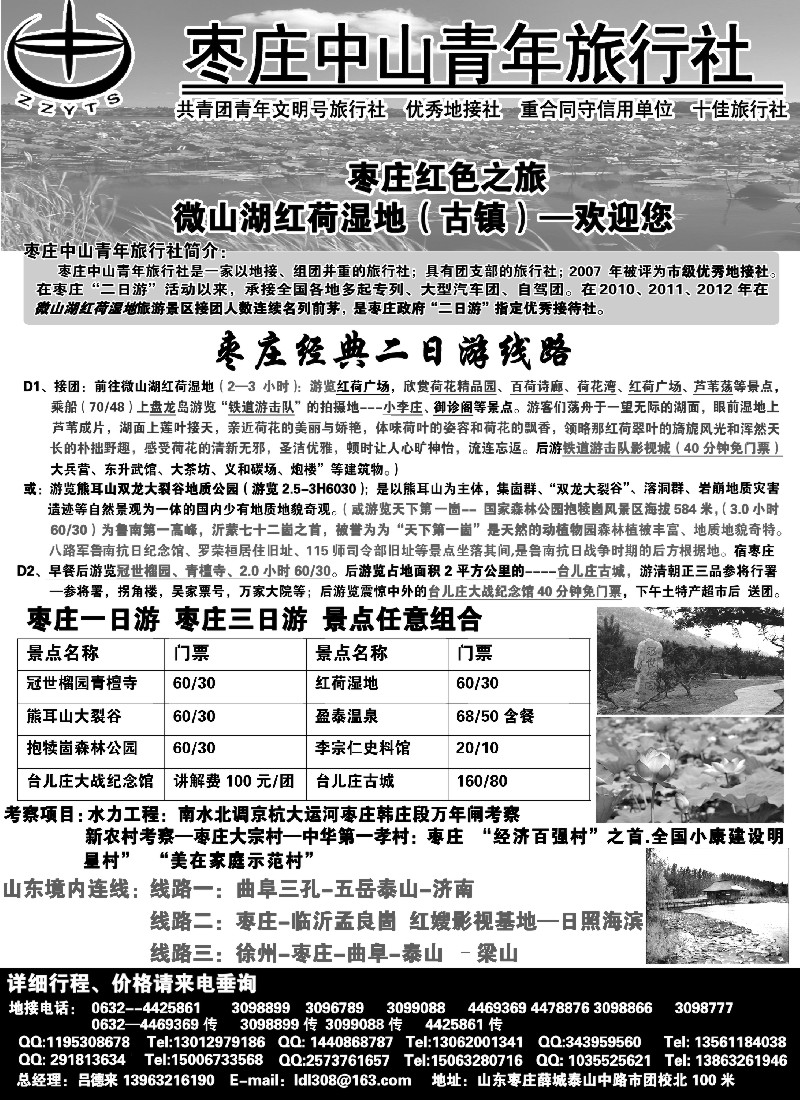 n99 枣庄中山青年旅行社