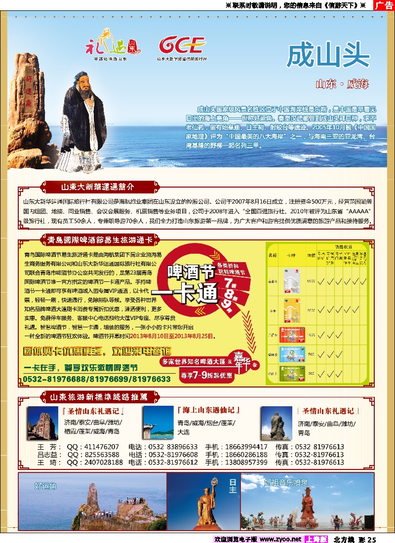n彩25 山东大新华运通国旅 专业承接山东、大连地接 品质保证