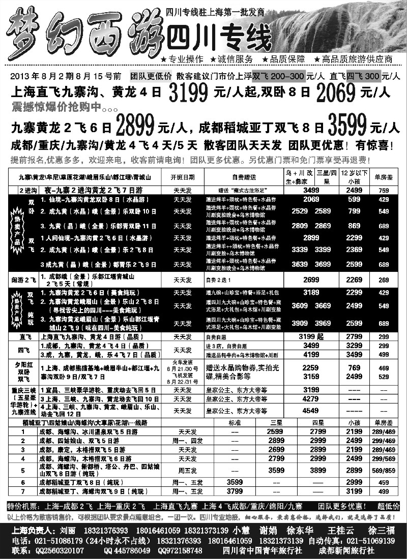 s26 梦幻西游-四川专线-天天月月年年超低惊爆震撼价